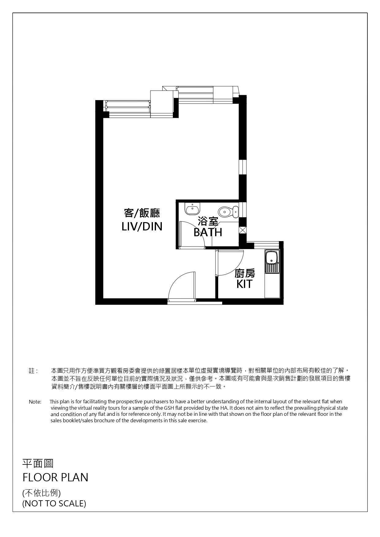 單位布局圖 Flat Layout Plan
註: 本圖只用作方便準買方觀看房委會提供的回收單位虛擬實境導覽時,對相關單位的內部布局有較佳的了解。本圖並不旨在反映任何單位目前的實際情況及狀況,僅供參考。
Note: This plan is for facilitating the prospective purchasers to have a better understanding of the internal layout of the relevant flat when viewing the virtual reality tours for recovered flats provided by the HA. It does not aim to reflect the prevailing physical state and condition of any flat and is for reference only.