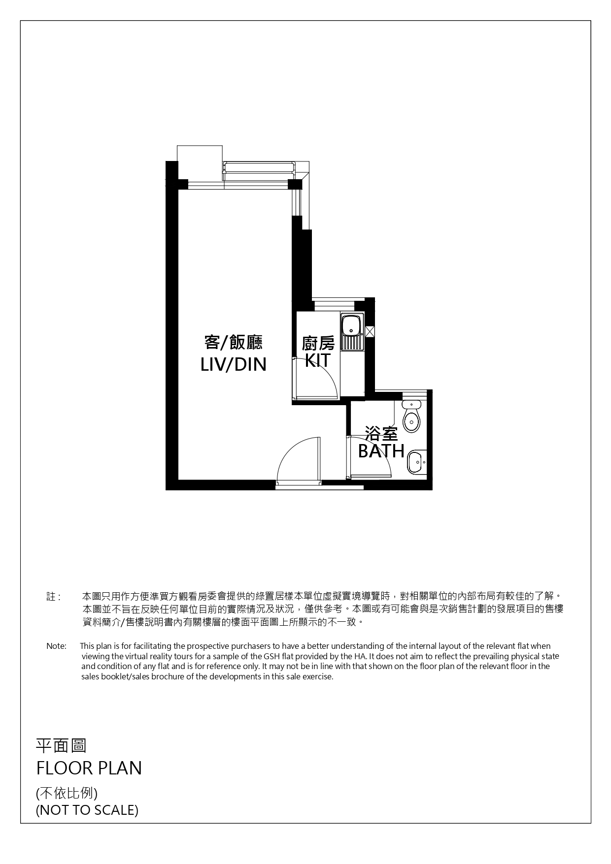 單位布局圖 Flat Layout Plan
註: 本圖只用作方便準買方觀看房委會提供的回收單位虛擬實境導覽時,對相關單位的內部布局有較佳的了解。本圖並不旨在反映任何單位目前的實際情況及狀況,僅供參考。
Note: This plan is for facilitating the prospective purchasers to have a better understanding of the internal layout of the relevant flat when viewing the virtual reality tours for recovered flats provided by the HA. It does not aim to reflect the prevailing physical state and condition of any flat and is for reference only.