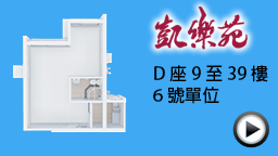 凯乐苑D座9至39楼6号单位