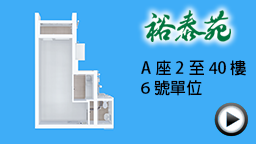 裕泰苑A座2至40楼6号单位
