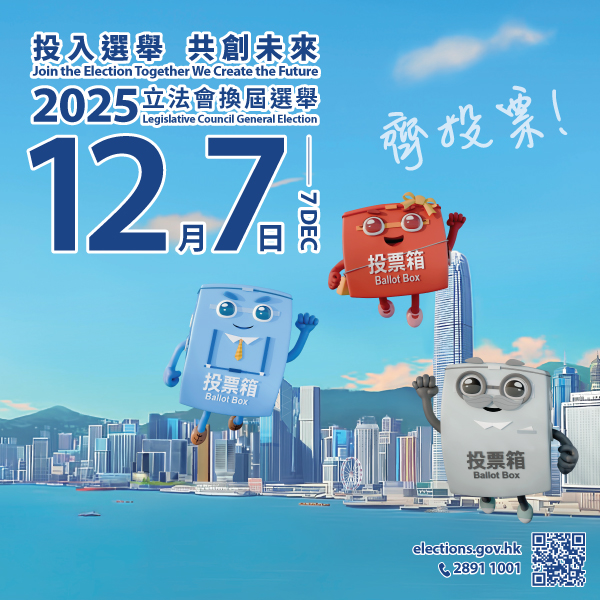 2025 Legislative Council General Election 2025年立法會換屆選舉