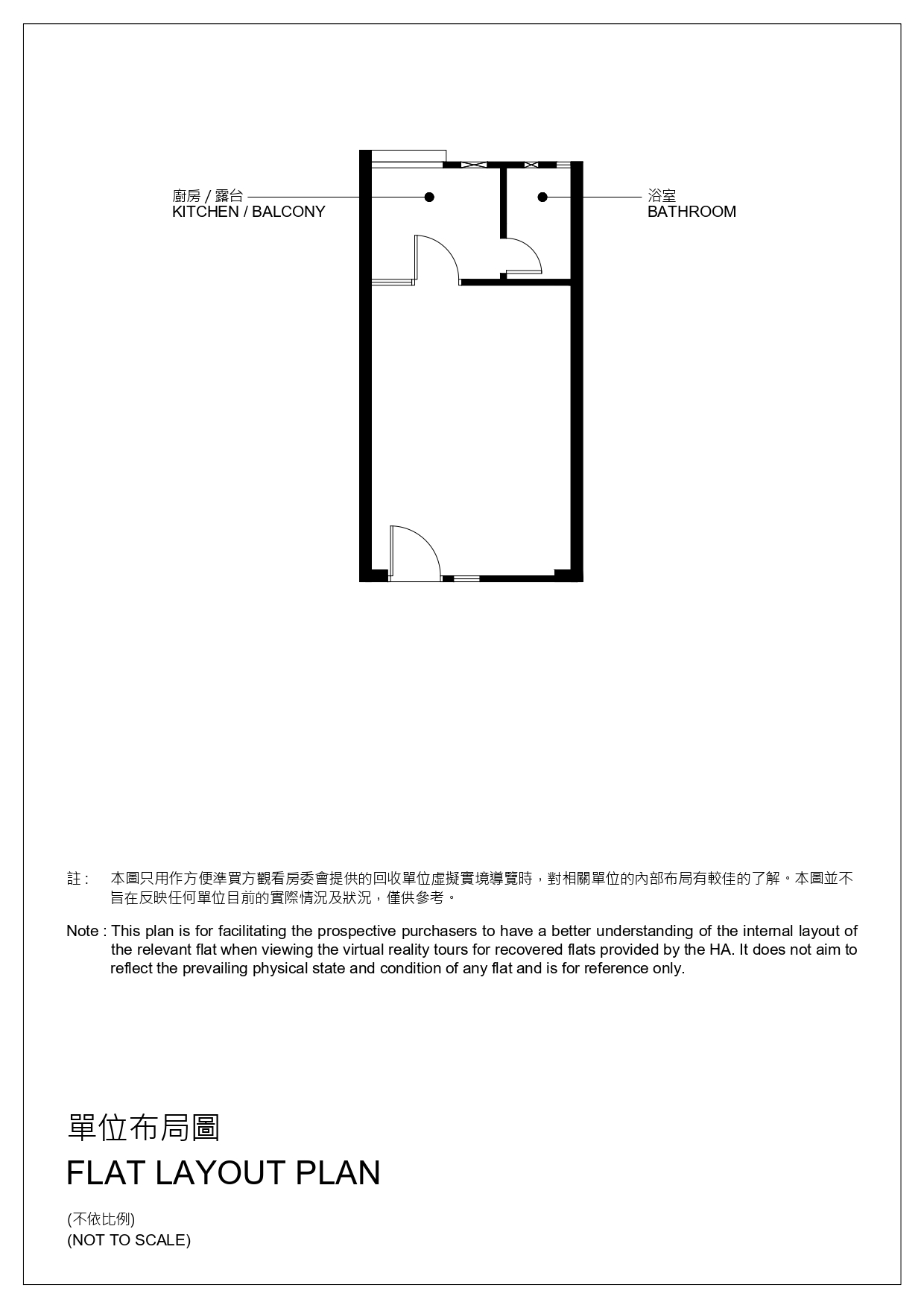 單位布局圖 Flat Layout Plan
          註: 本圖只用作方便準買方觀看房委會提供的回收單位虛擬實境導覽時，對相關單位的內部布局有較佳的了解。本圖並不旨在反映任何單位目前的實際情況及狀況，僅供參考。
          Note: This plan is for facilitating the prospective purchasers to have a better understanding of the internal layout of the relevant flat when viewing the virtual reality tours for recovered flats provided by the HA. It does not aim to reflect the prevailing physical state and condition of any flat and is for reference only.
          